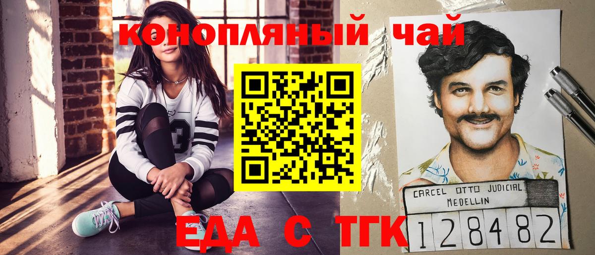 Еда ТГК марихуана  Вход с VPN  Кольчугино 