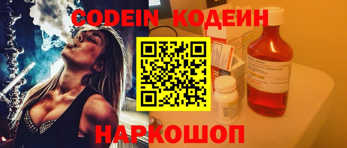 Кольчугино  Кодеиновый сироп Lean напиток Lean (лин)  Вход с VPN  Кодеиновый сироп Lean Purple Drank 