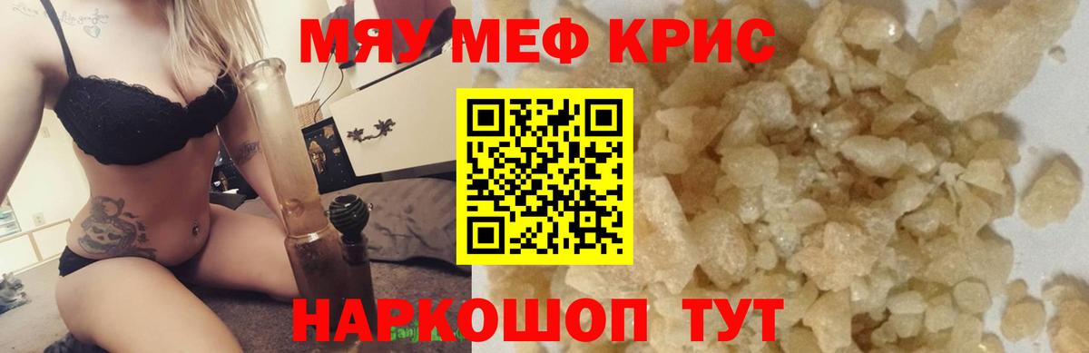 Мефедрон кристаллы Кольчугино